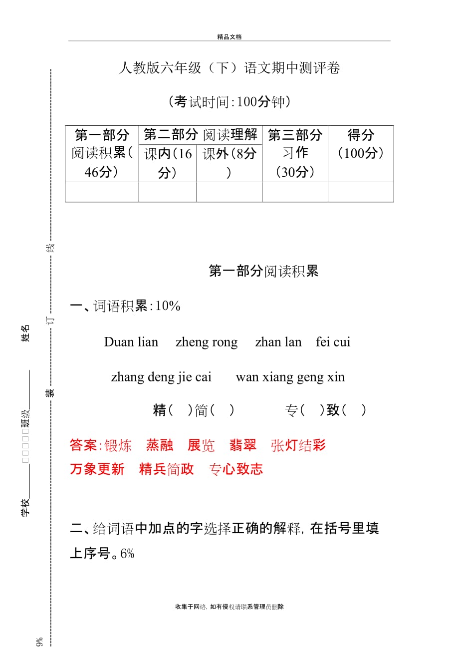 六年级下册语文期中试卷含答案讲课讲稿_第2页