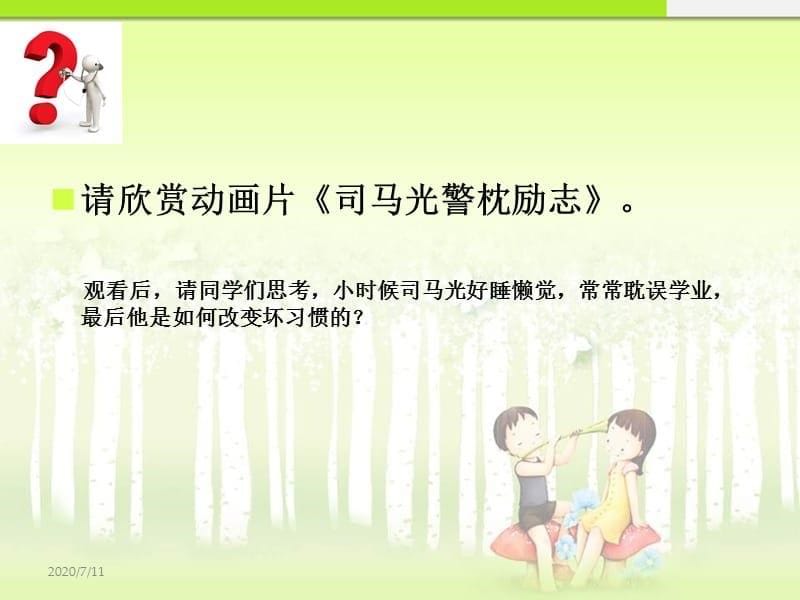 《一年之计在于春》主题班会_小学一年级_第5页