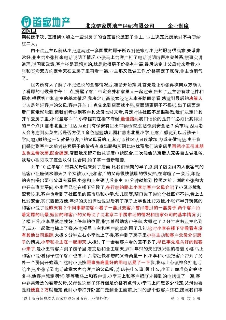 (房地产策划方案)链家地产带看策划流程P6DOC10页_第5页