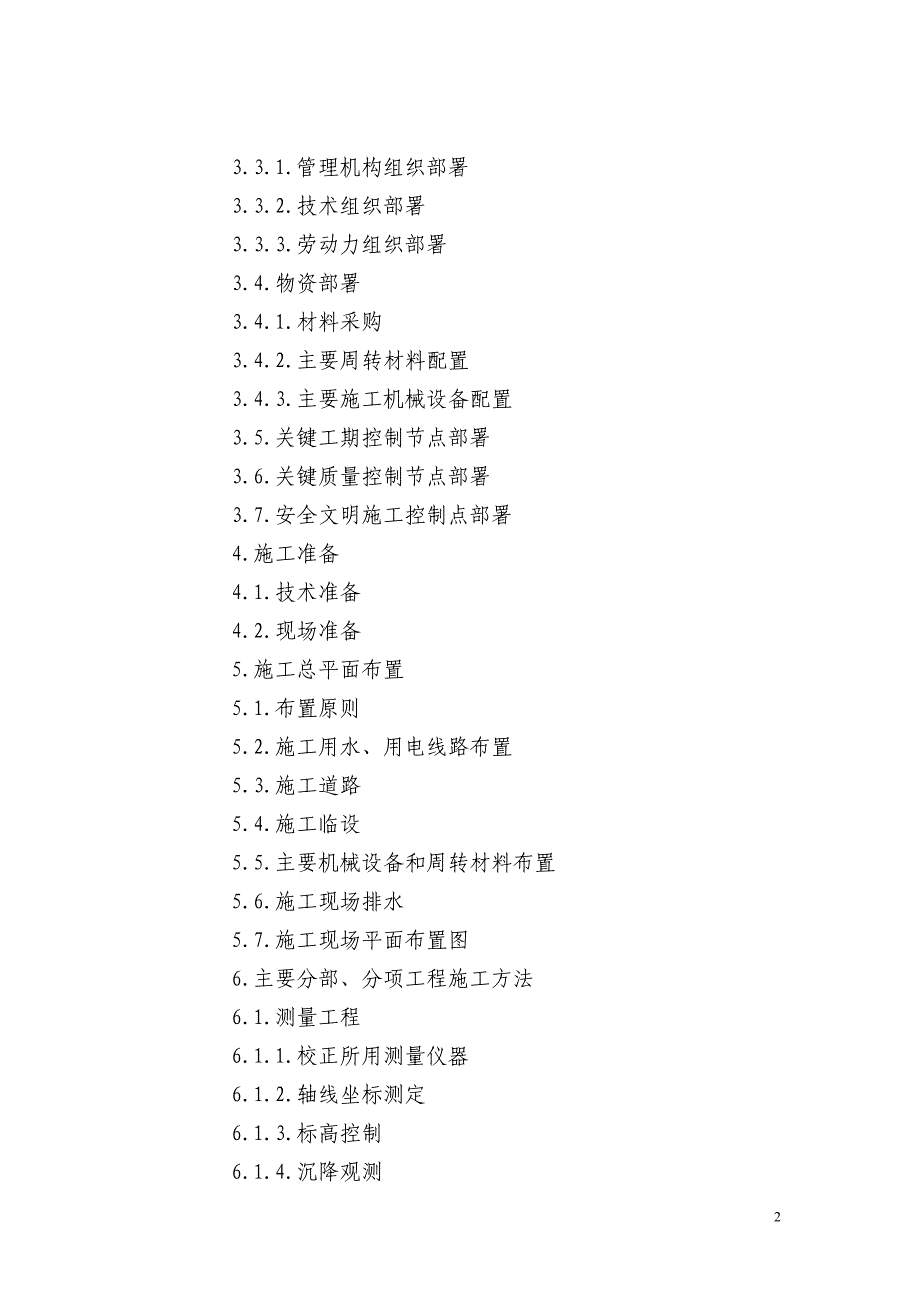 (工程设计)节能离心压缩机项目工程施工组织设计方案_第3页