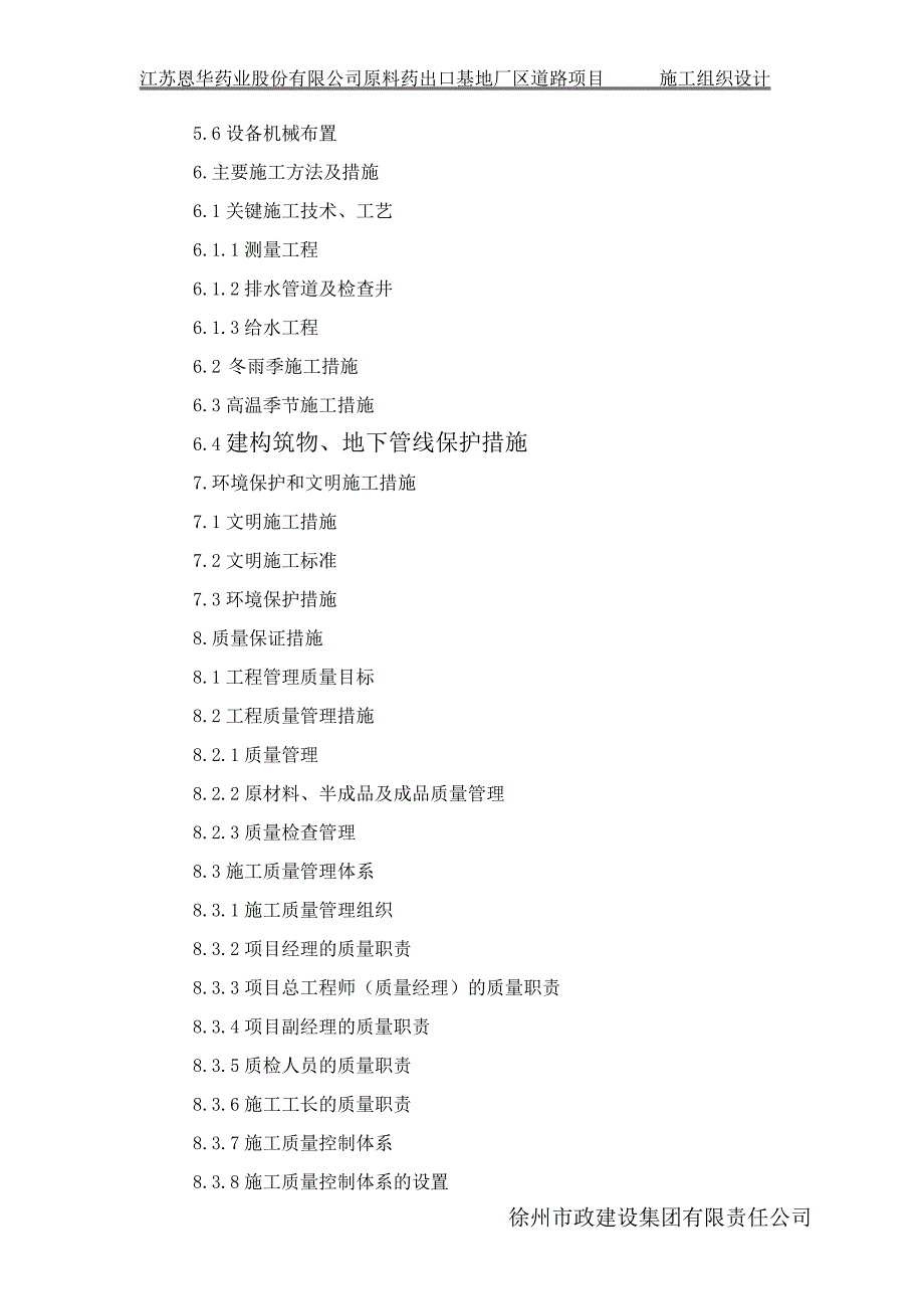 (医疗药品管理)某公司原料药出口基地厂区道路项目施工组织设计_第3页