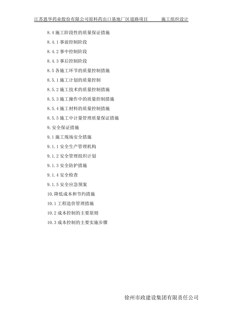 (医疗药品管理)某公司原料药出口基地厂区道路项目施工组织设计_第4页
