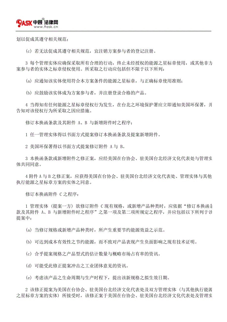 (能源化工)驻美国台北经济文化代表处与美国在台协会间能源之星方案换函译)_第4页