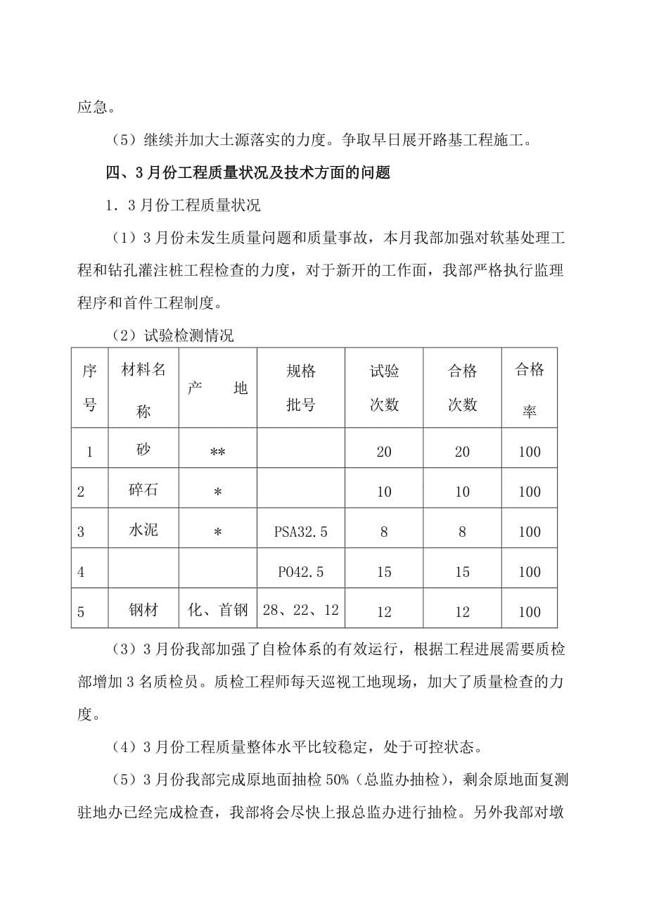 驻地办第二次工地例会材料汇编._第5页