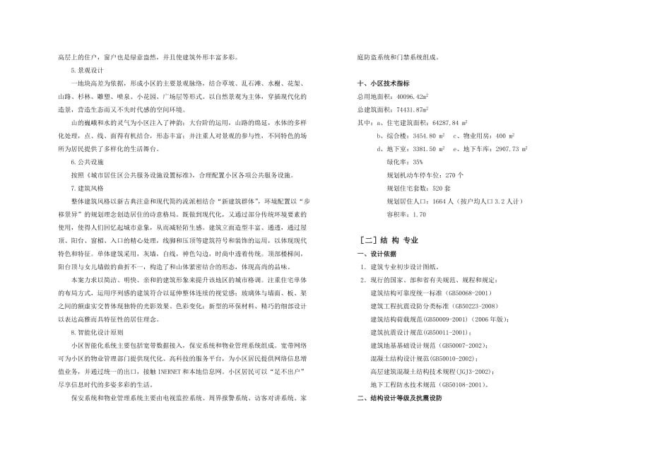 (房地产经营管理)某小区规划建筑设计说明_第3页