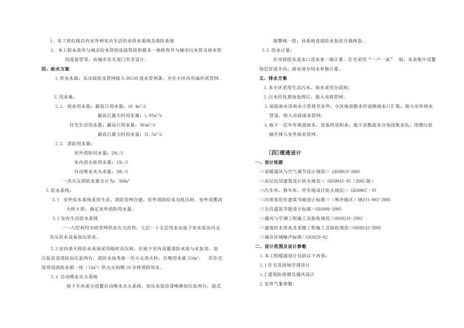 (房地产经营管理)某小区规划建筑设计说明_第5页