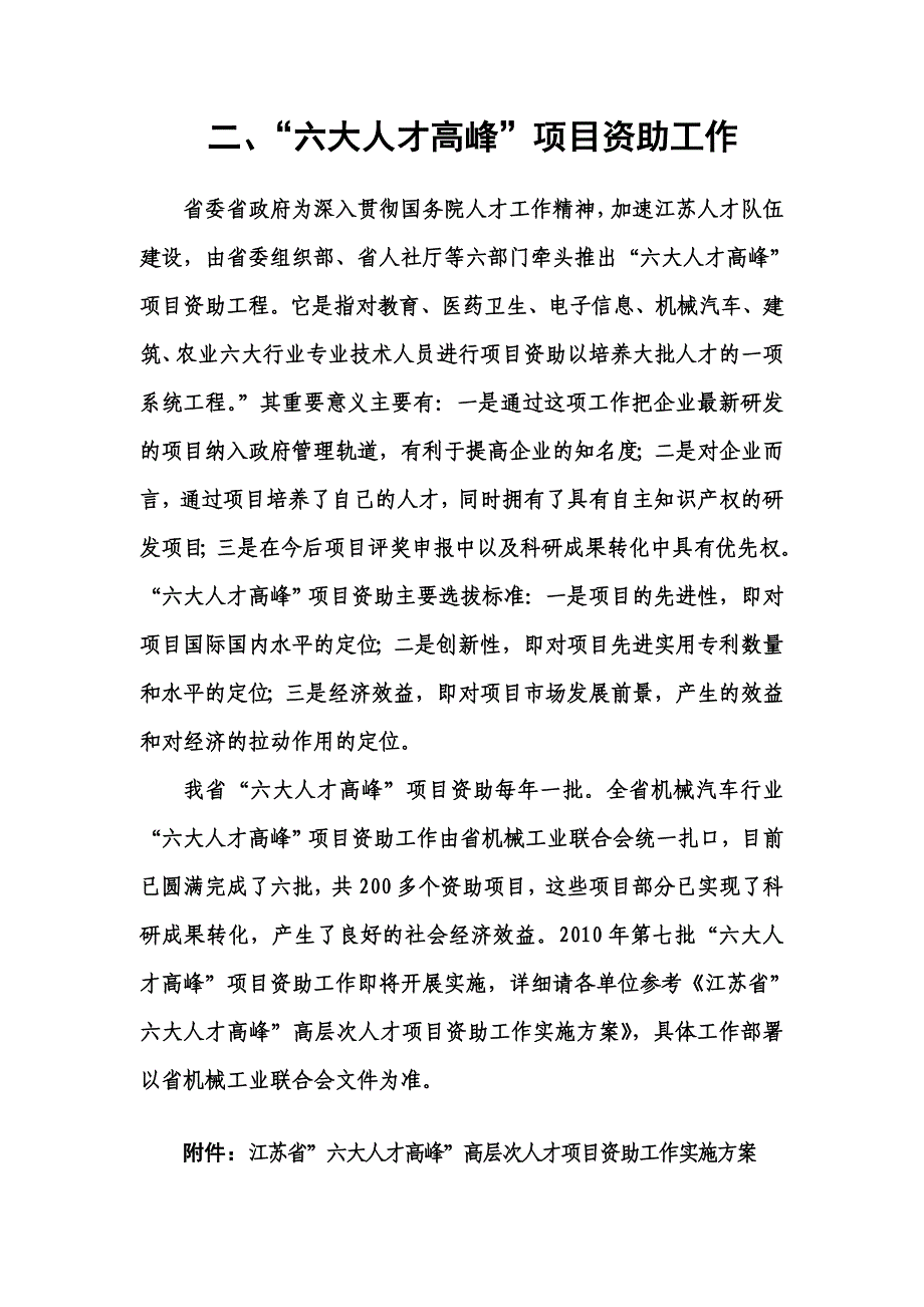 (机械行业)十一项工作简介3doc全省机械工业人力资源政策培训和工_第4页