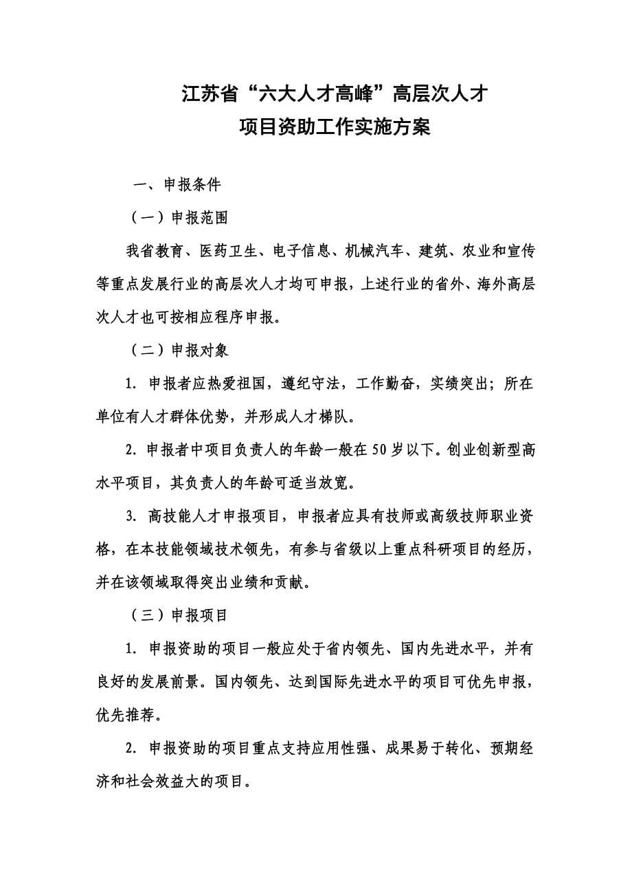 (机械行业)十一项工作简介3doc全省机械工业人力资源政策培训和工_第5页