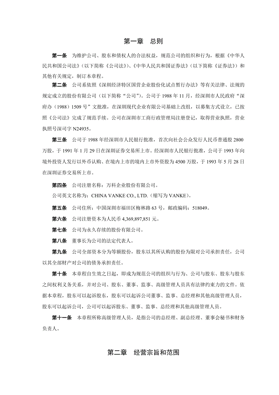 (房地产经营管理)某地产企业公司章程_第3页