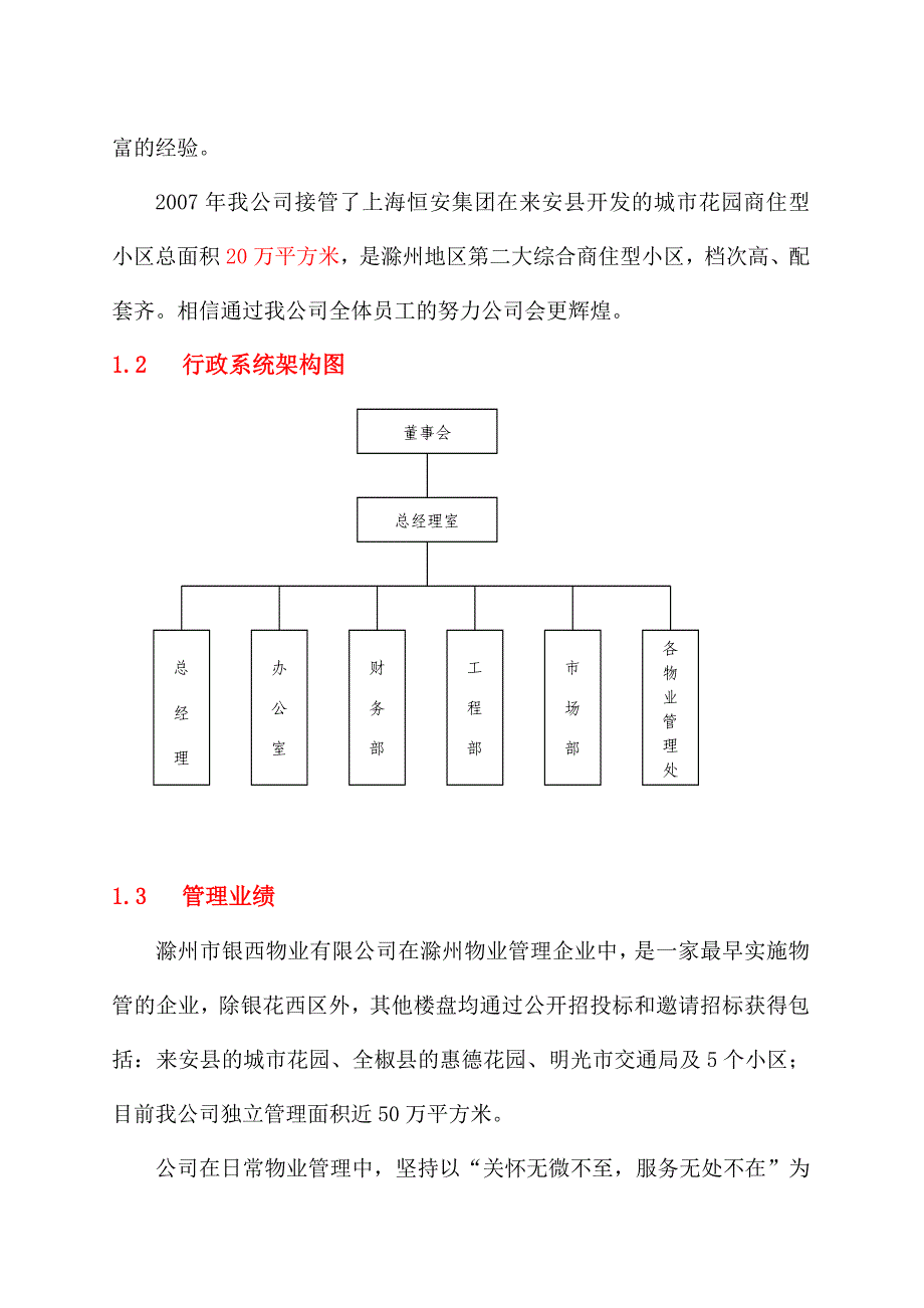 (物业管理)滁州万豪国际新城物业管理方案_第4页