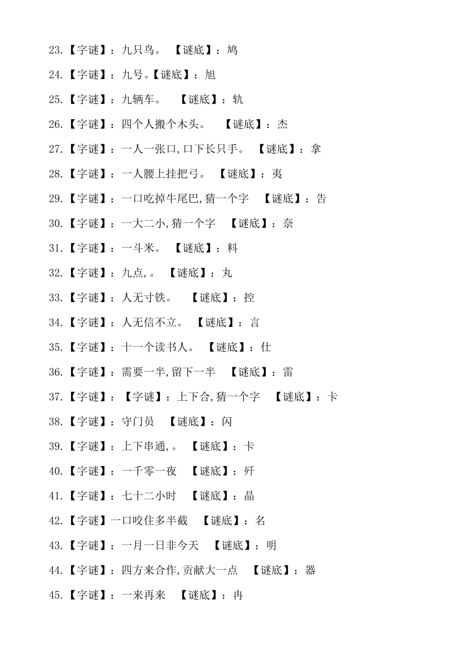 字谜竞赛题.doc_第2页