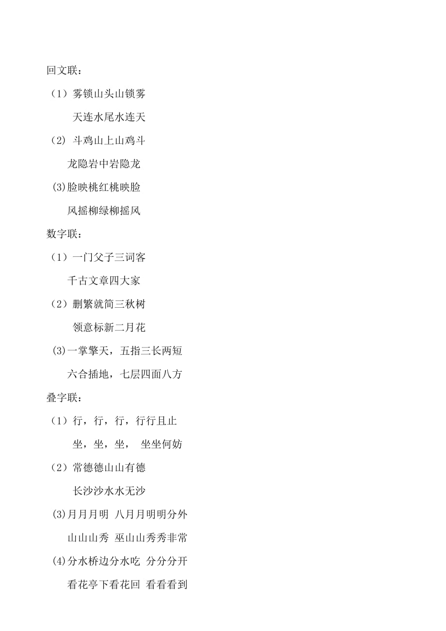 字谜竞赛题.doc_第3页