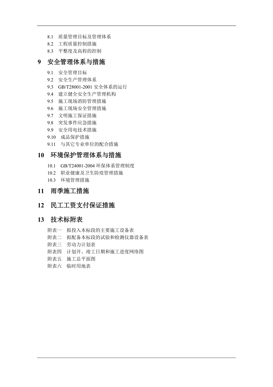 (工程设计)土石方工程开挖施工组织设计DOC76页)_第2页