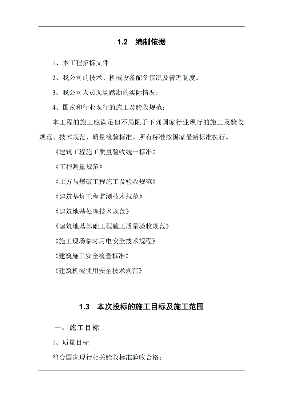 (工程设计)土石方工程开挖施工组织设计DOC76页)_第4页