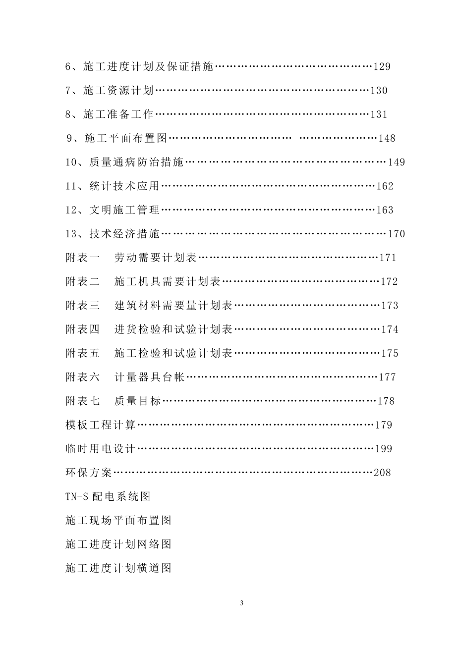 (工程设计)临沂市土地矿产交易大厦工程施工组织设计_第3页