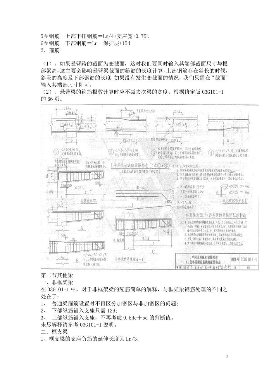 (城乡、园林规划)建筑工程钢筋识图入门_第5页