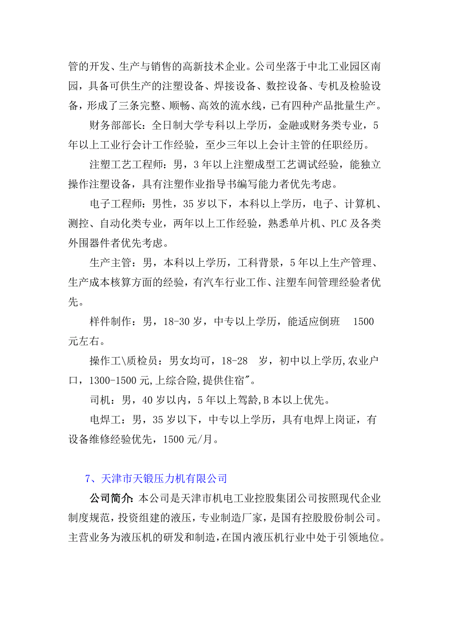 (物业管理)一、天津滨海高新区物业管理公司_第4页