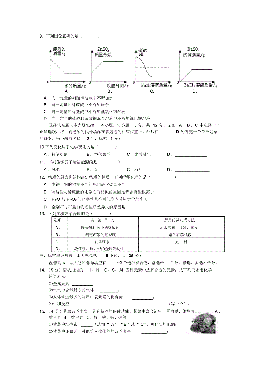 江西省2012年中等学校招生考试试题 .pdf_第2页