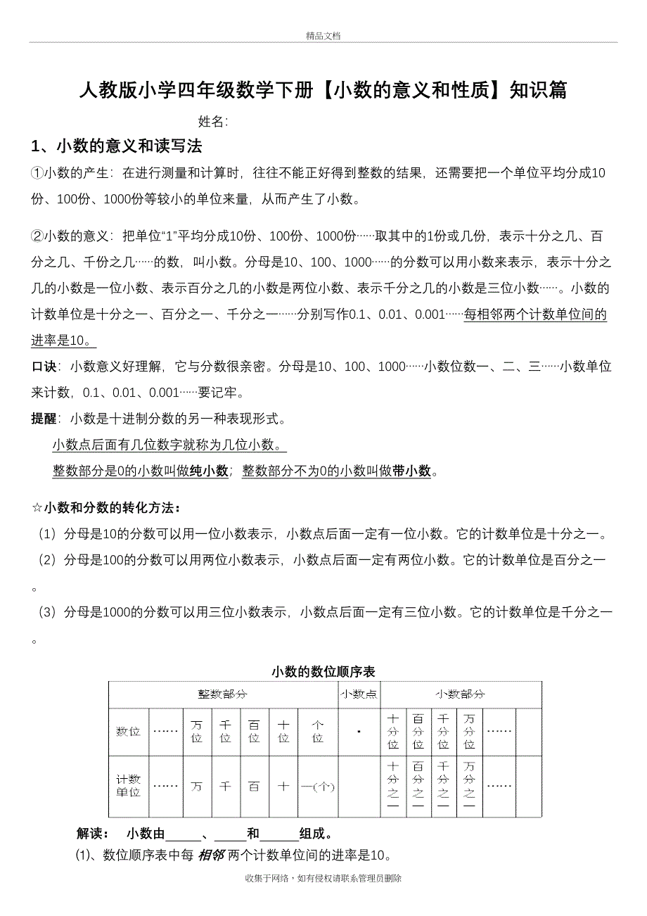 小学数学四年级下册小数的意义和性质知识点整理教学文案_第2页