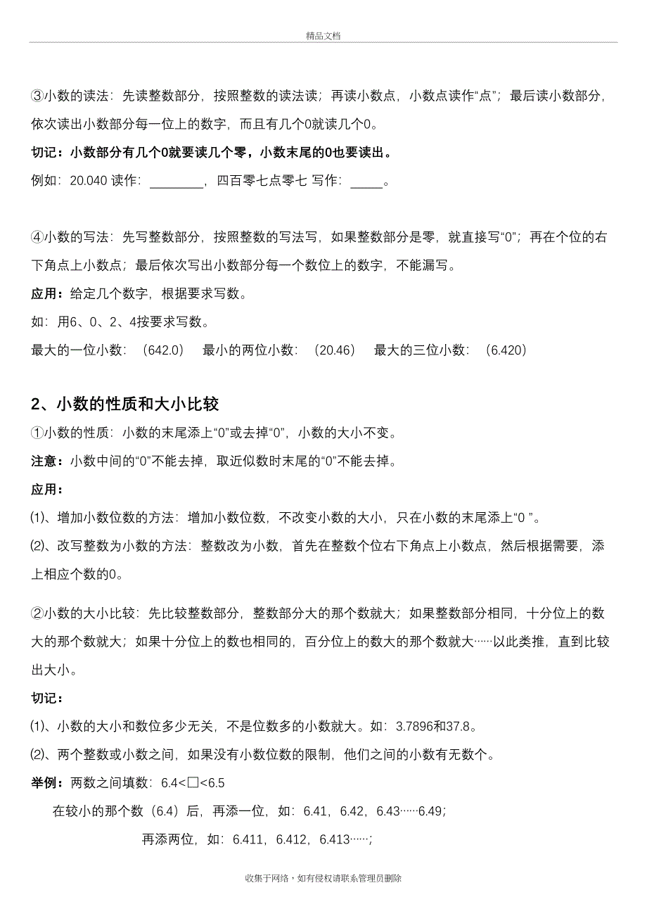 小学数学四年级下册小数的意义和性质知识点整理教学文案_第4页