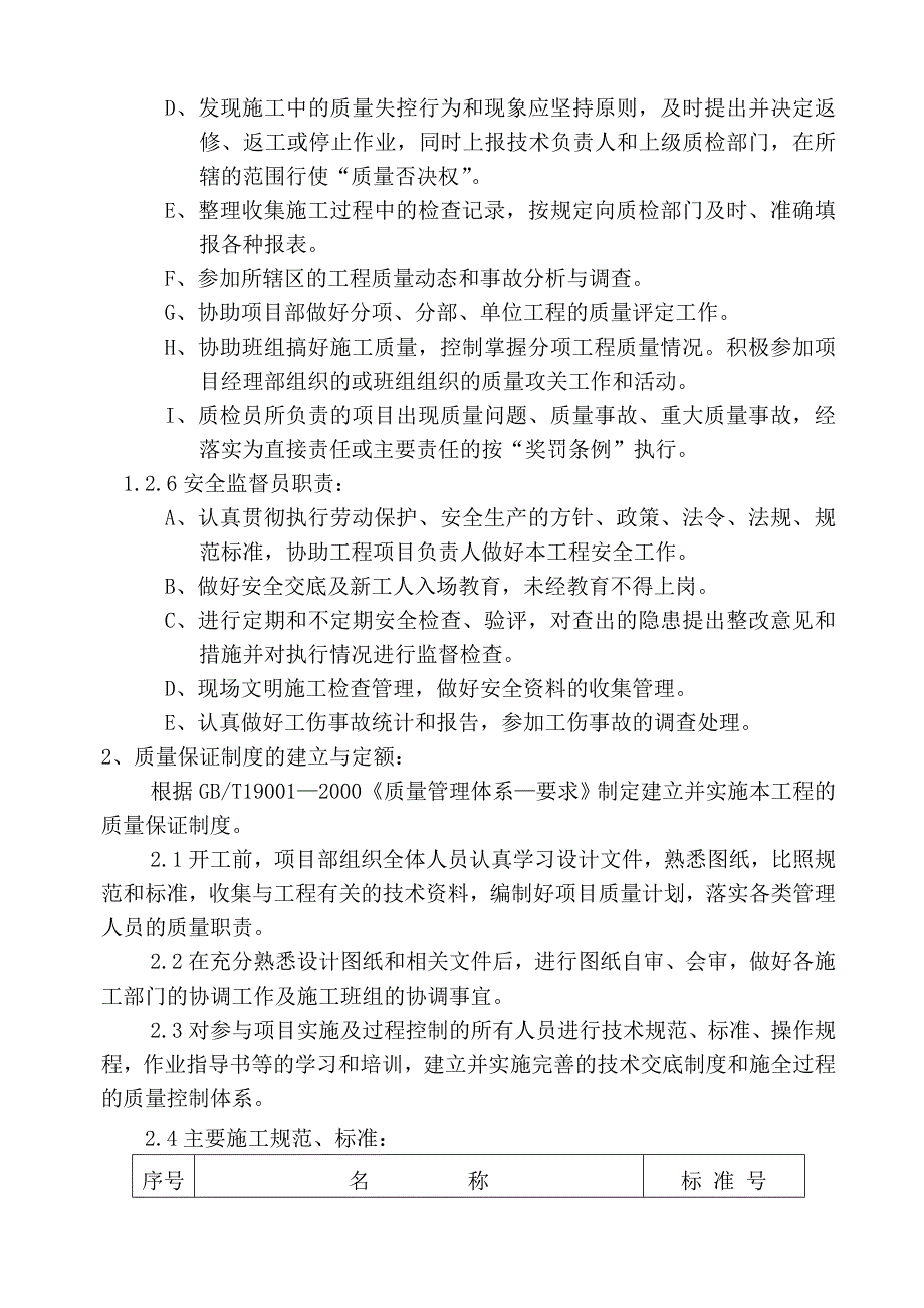 (工程设计)公司系统工程转炉炼钢连铸钢结构工程施工组织设计方案_第4页