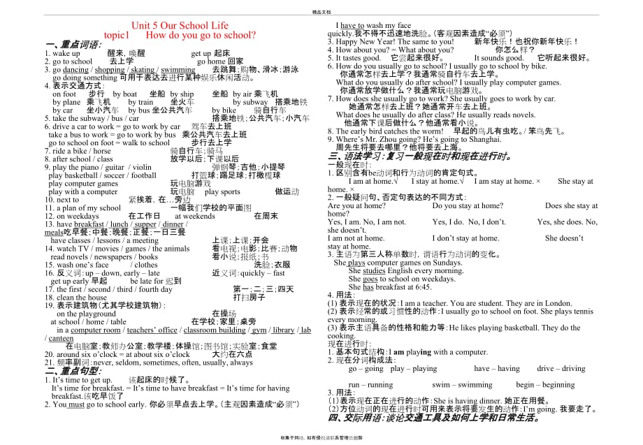 仁爱版七年级英语下册unit5知识点归纳教案资料_第2页