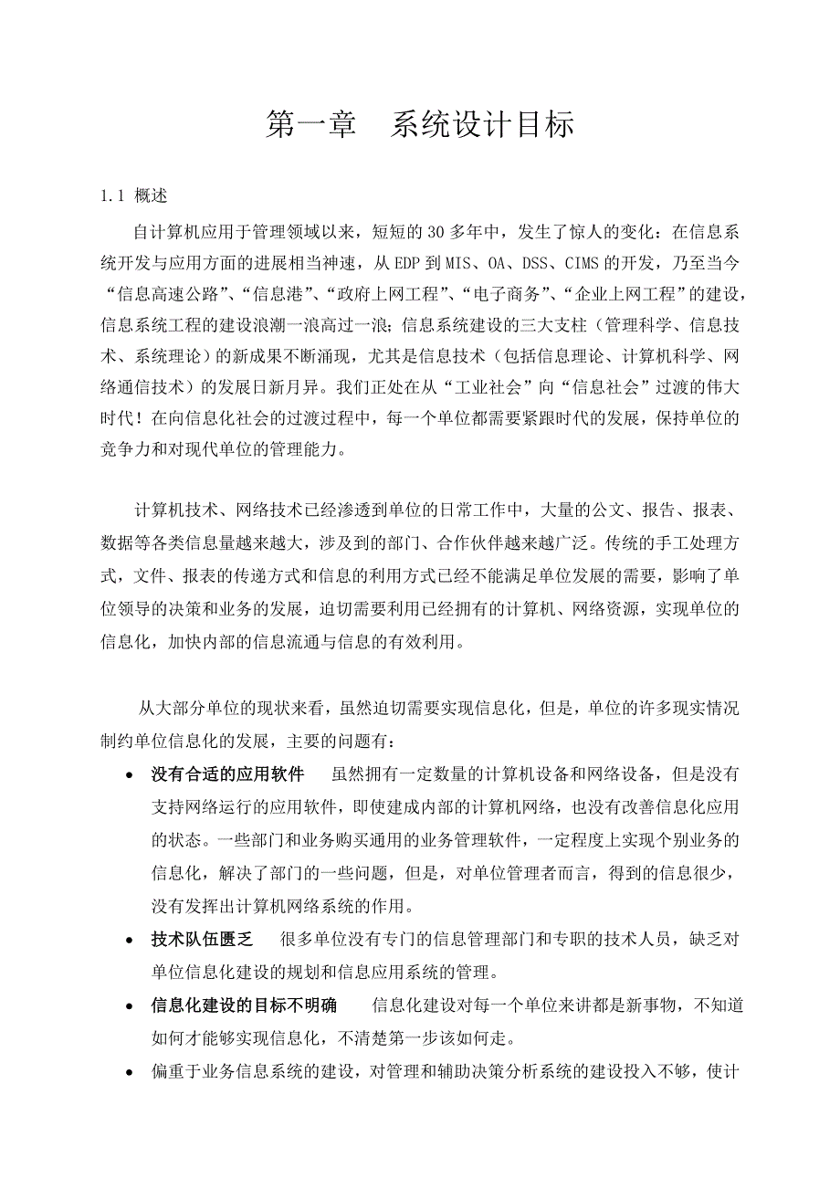 管理信息化飞宇信解决方案_第4页