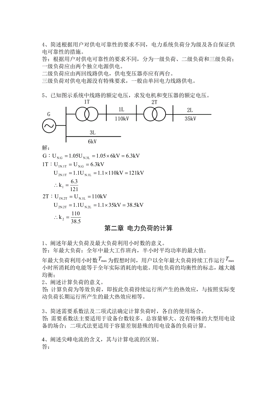 (电力行业)电力系统继电保护与自动监测装置_第2页