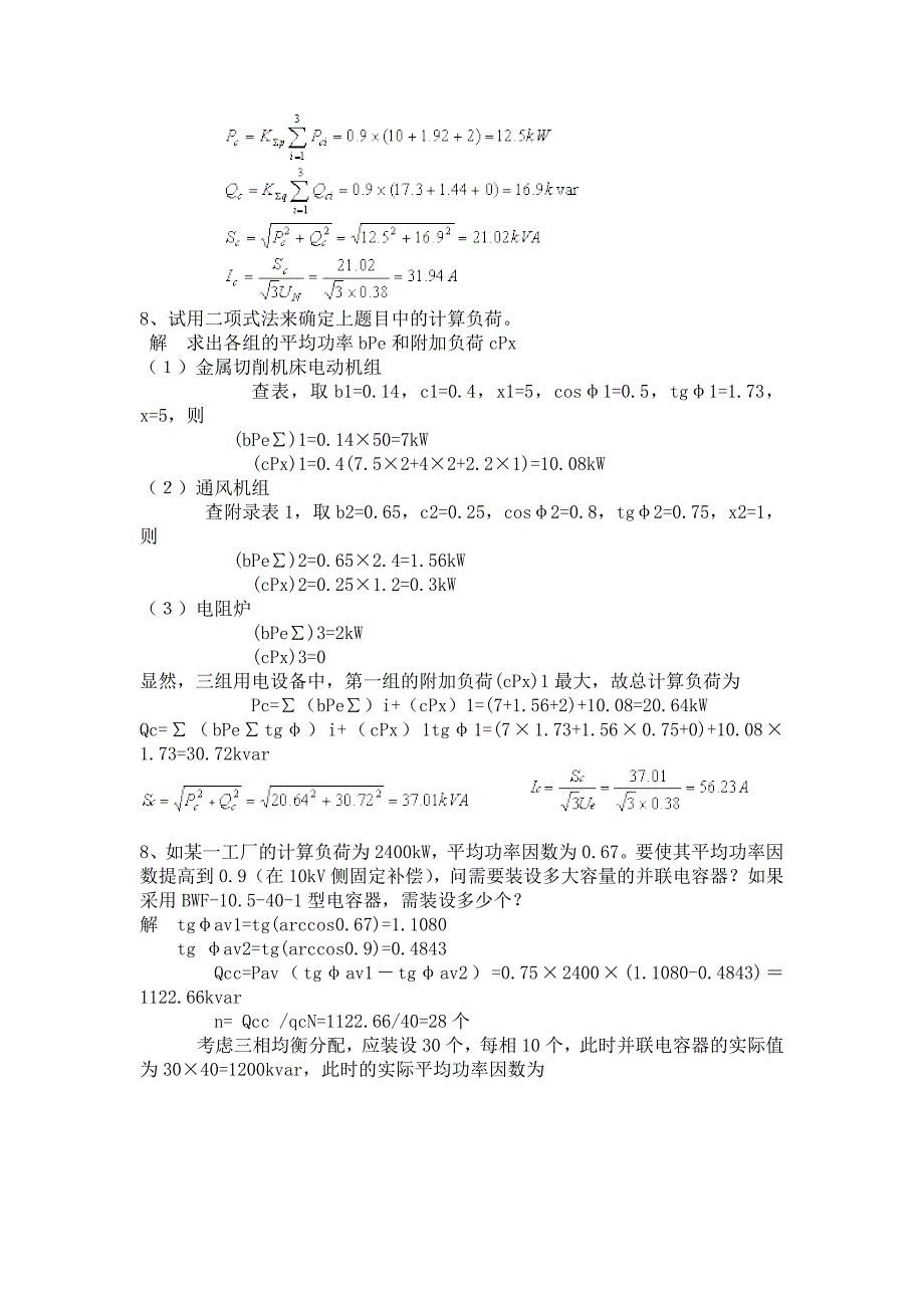 (电力行业)电力系统继电保护与自动监测装置_第4页