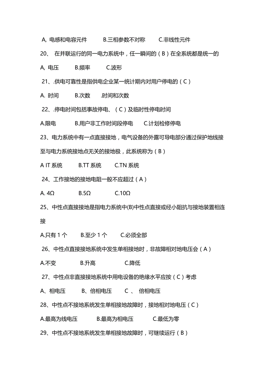 (电力行业)电力系统基本知识练习题_第3页