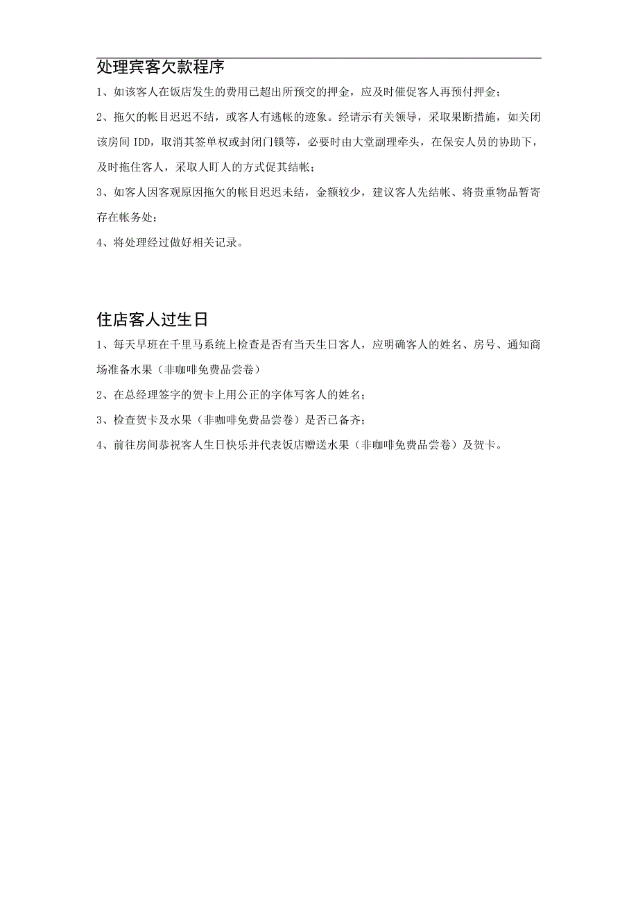 大堂副理流程已经整理的.pdf_第2页