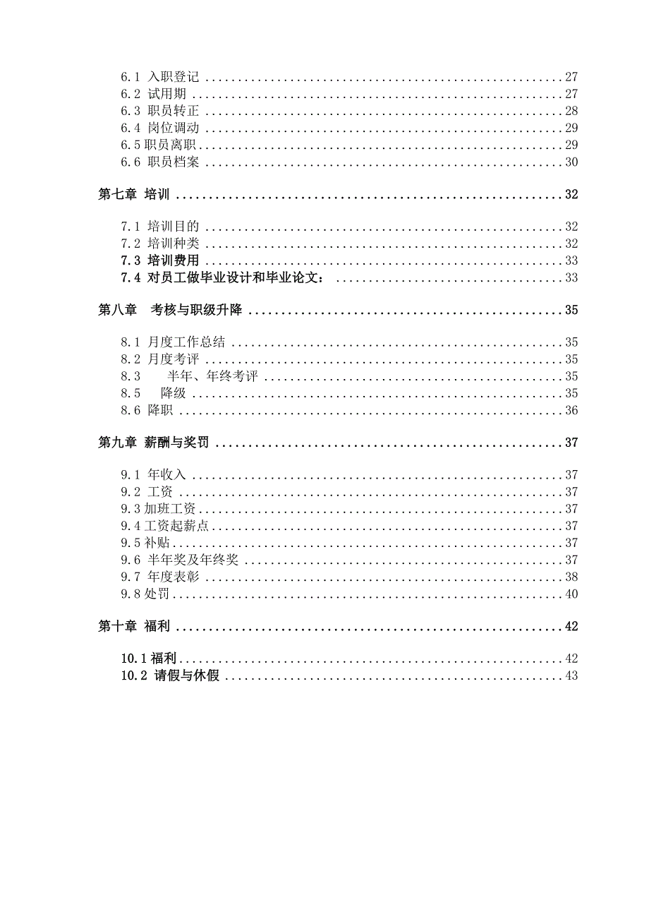 (房地产经营管理)某市某地产职员手册_第2页