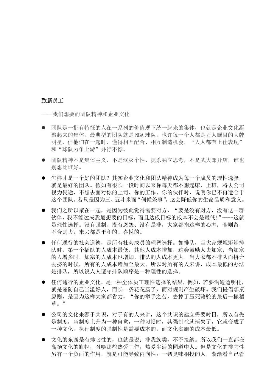 (房地产经营管理)某市某地产职员手册_第3页