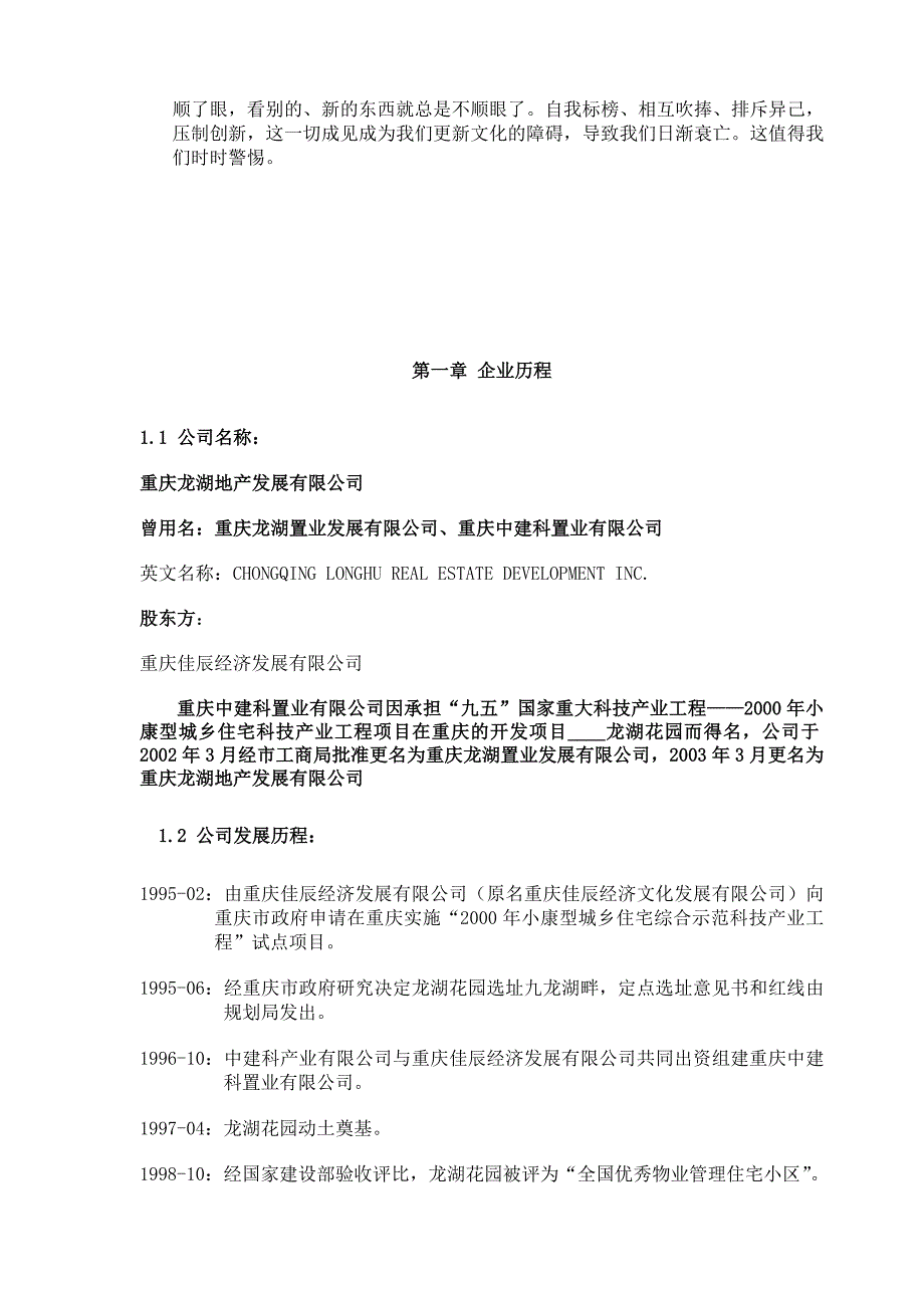 (房地产经营管理)某市某地产职员手册_第4页