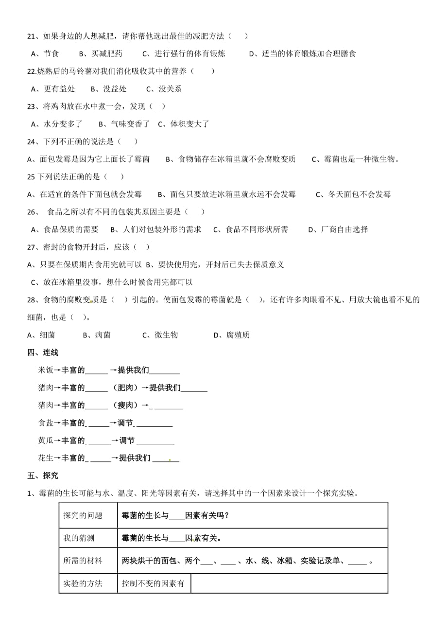 科学 四年级下册第三单元测试题.doc_第4页