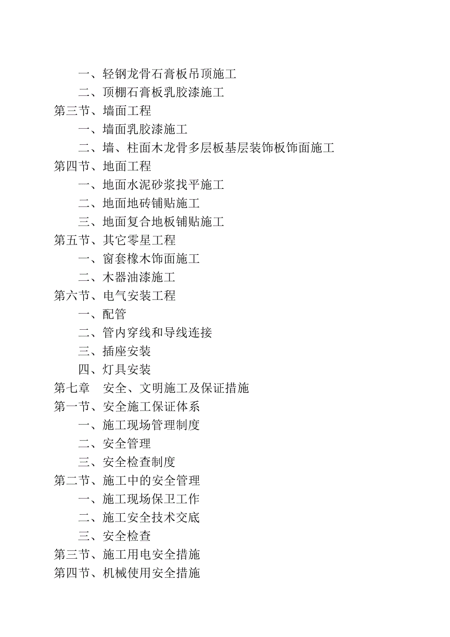 (医疗药品管理)中医药专科学校装饰_第3页