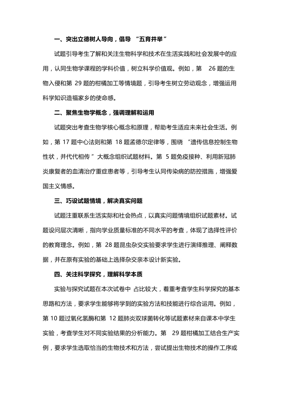 浙江省2020年7月新高考生物命题思路与试题评析_第3页