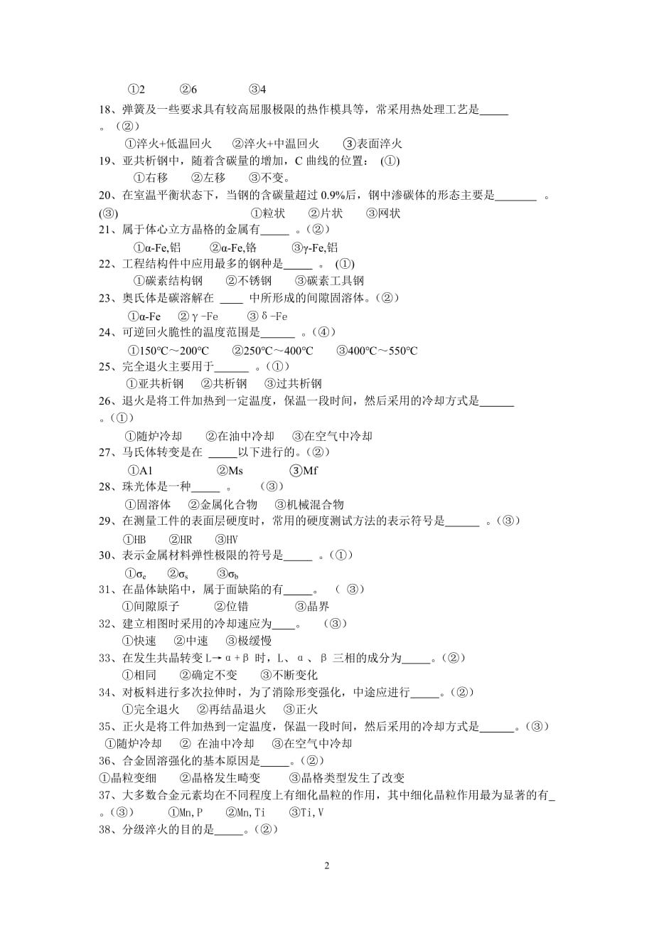 工程材料选择题._第2页