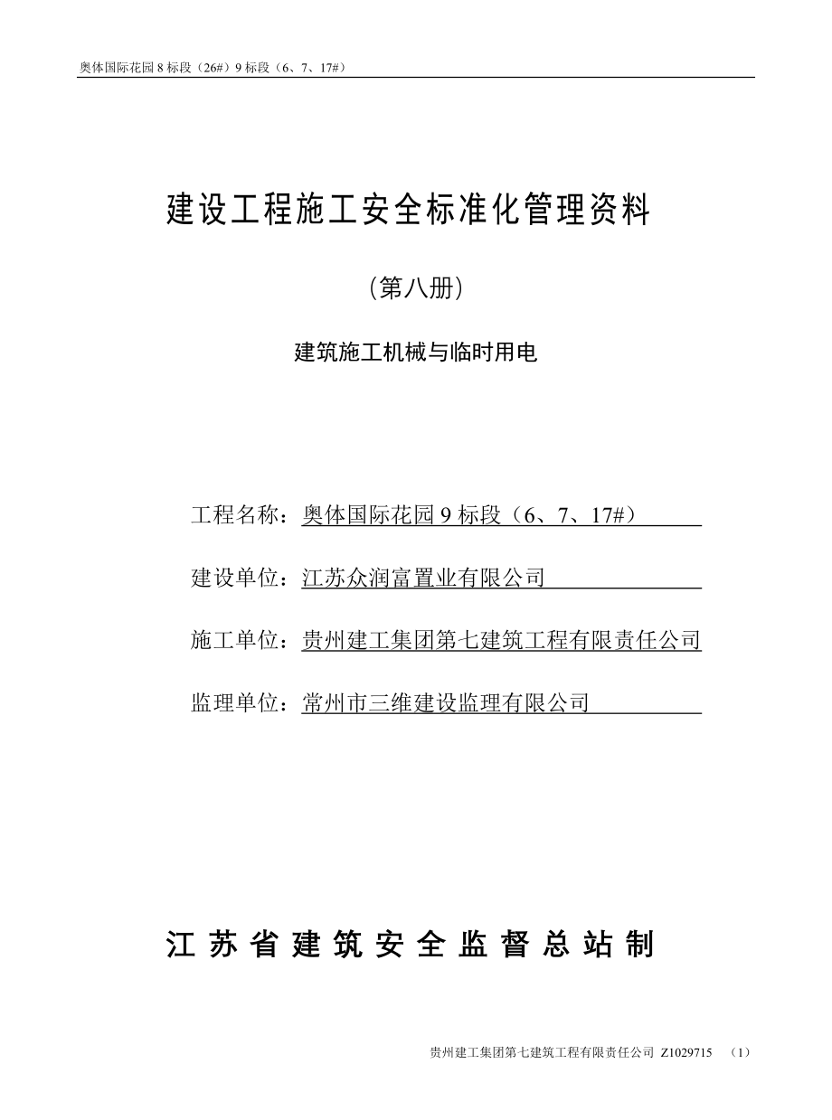 (机械行业)8第八册建筑施工机械与临时用电_第1页