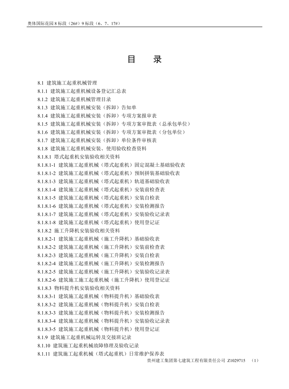 (机械行业)8第八册建筑施工机械与临时用电_第3页