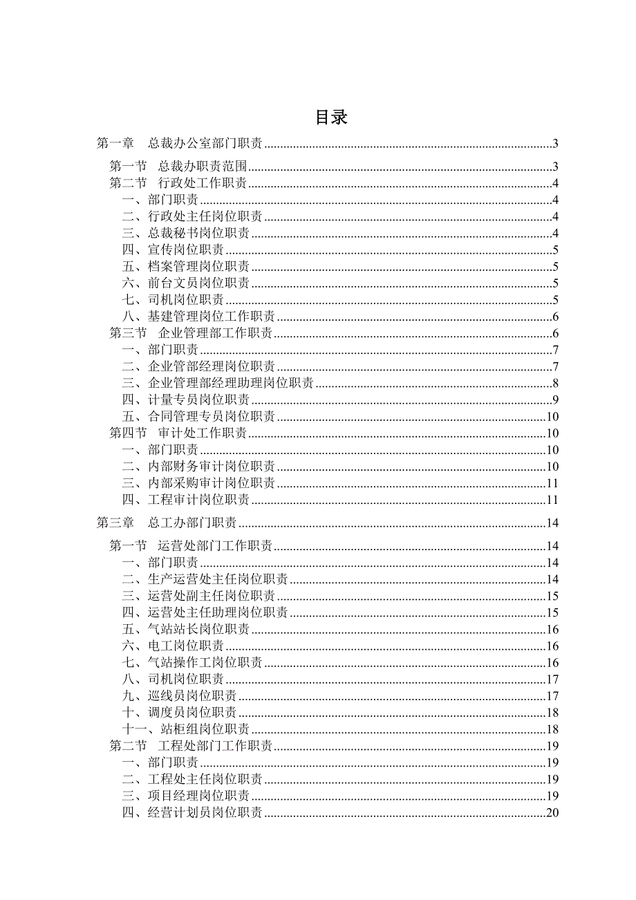 (电气工程)燃气企业岗位职责汇编_第2页