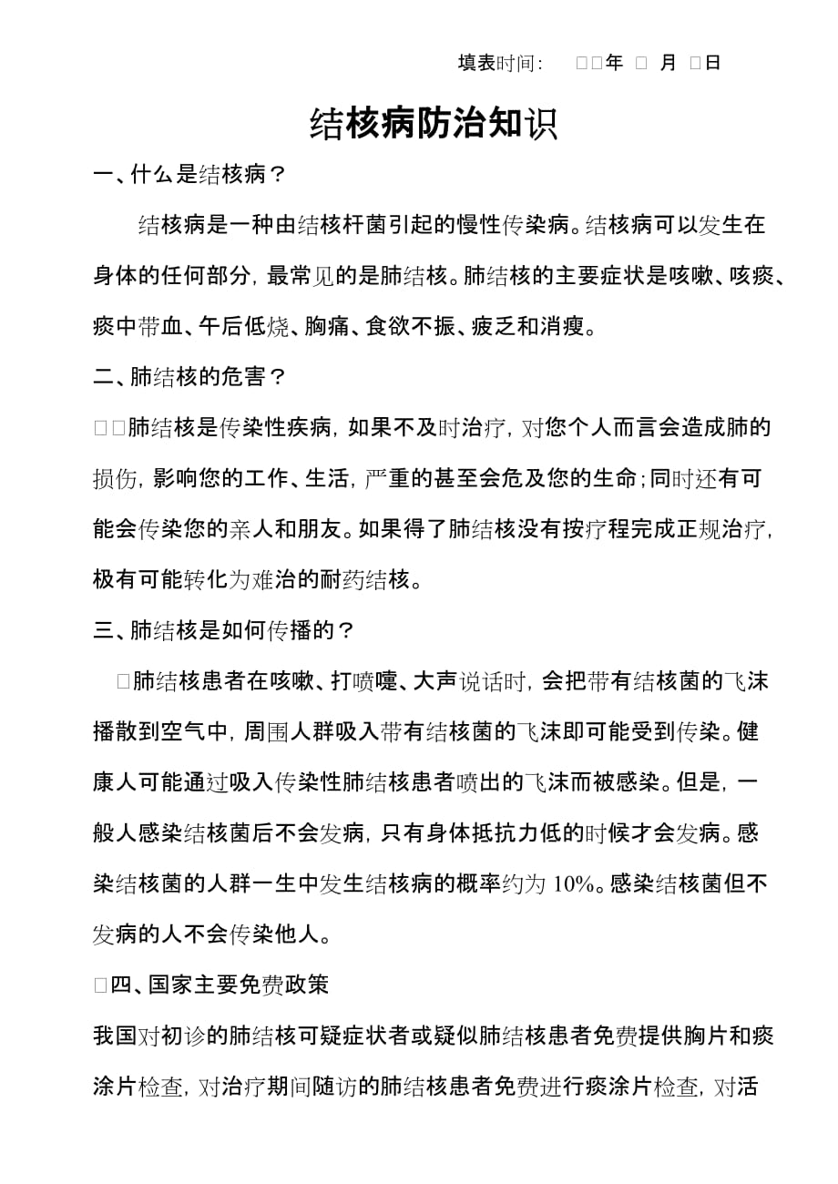 结核病健康教育活动记录表.doc_第2页