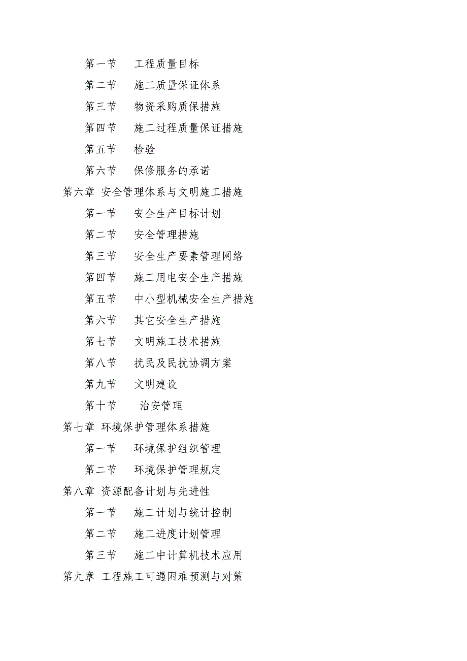 (园林工程)园林绿化暗标技术标范本_第2页