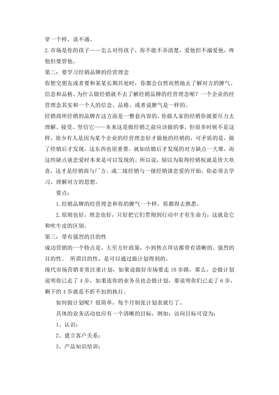 (服装企业管理)如何做好服装总代理商_第2页