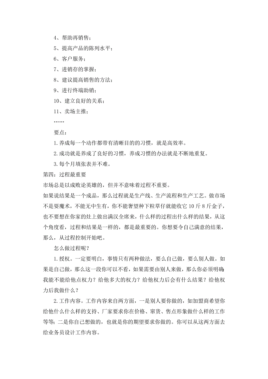 (服装企业管理)如何做好服装总代理商_第3页