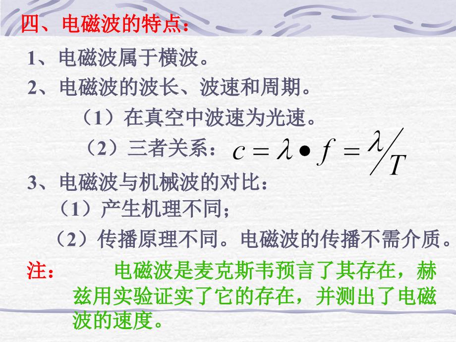 第三课时 电磁振荡 电磁波_第4页