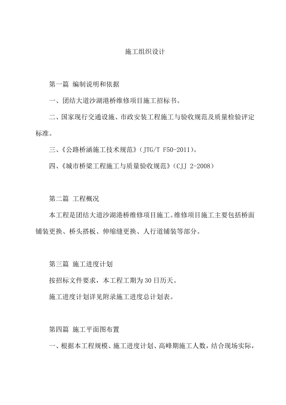 (工程设计)交通设施市政安装工程施工组织设计_第2页