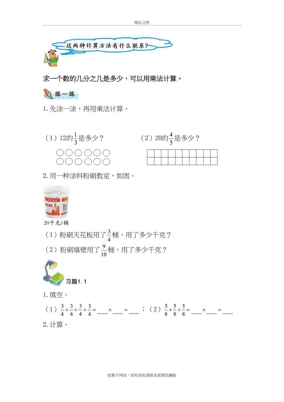 人教版小学数学六年级上册单元同步试题全册资料讲课讲稿_第5页