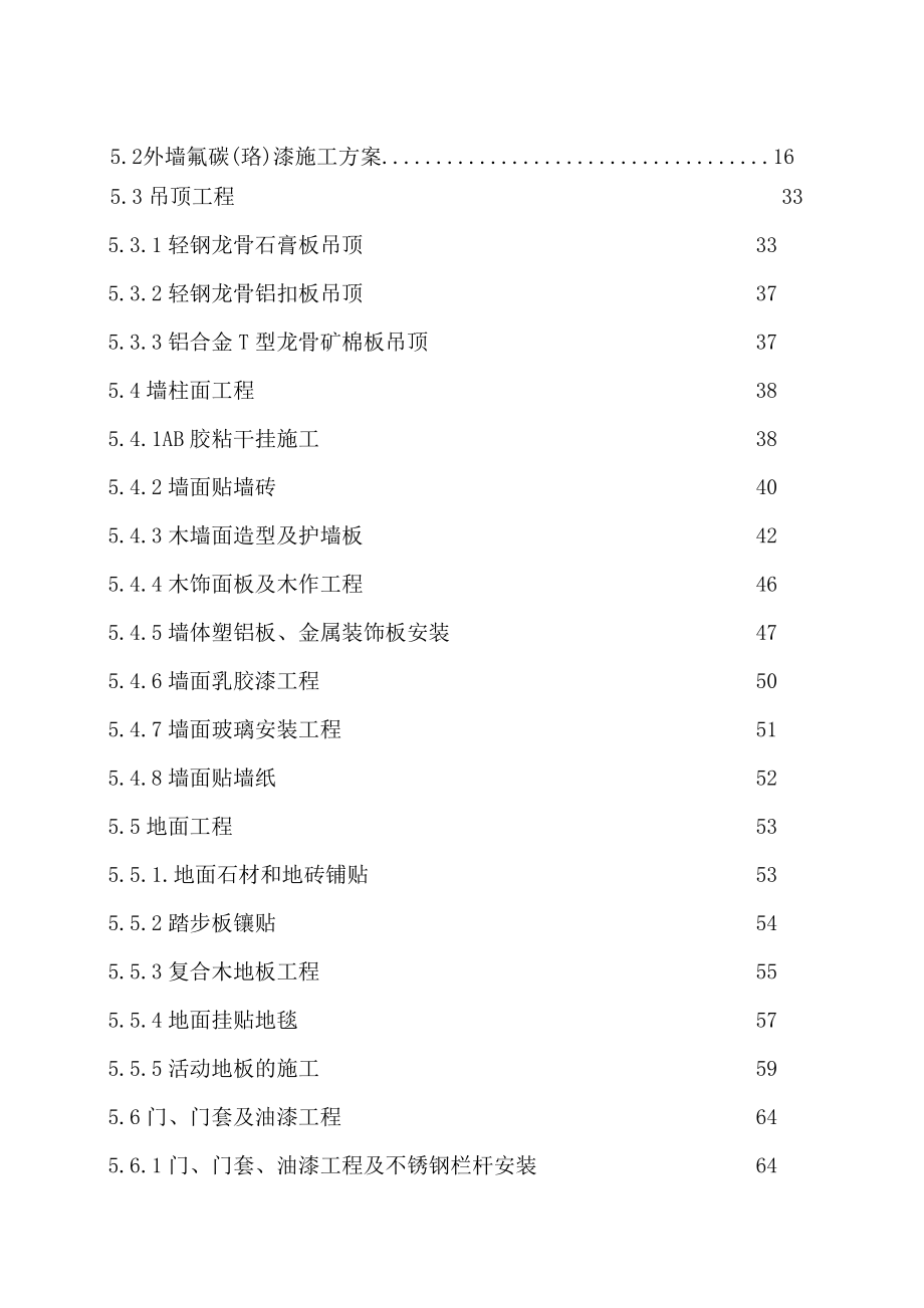 (施工工艺标准)写字楼建筑幕墙施工组织设计标准_第3页