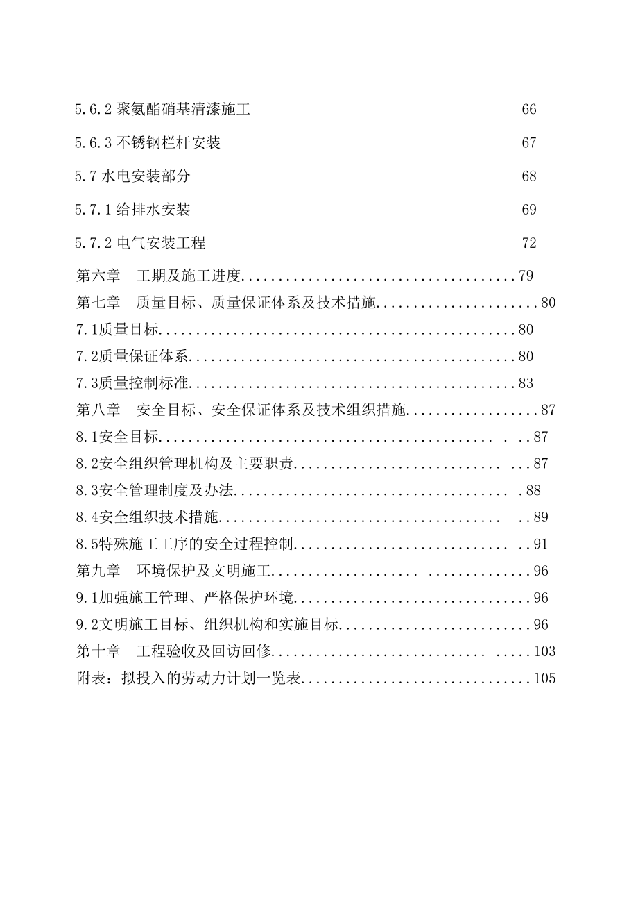 (施工工艺标准)写字楼建筑幕墙施工组织设计标准_第4页